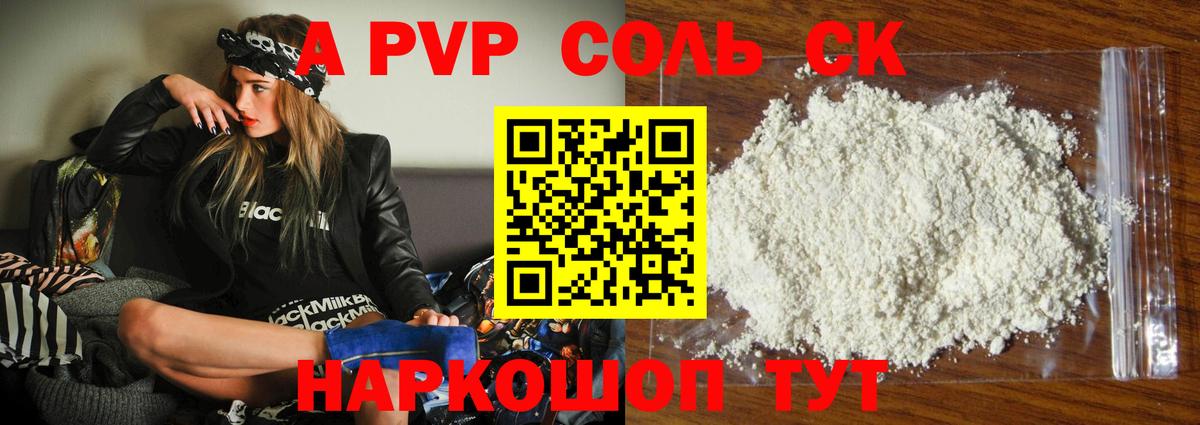 Alpha-PVP Crystall  Вход с VPN  наркота  Камышлов 