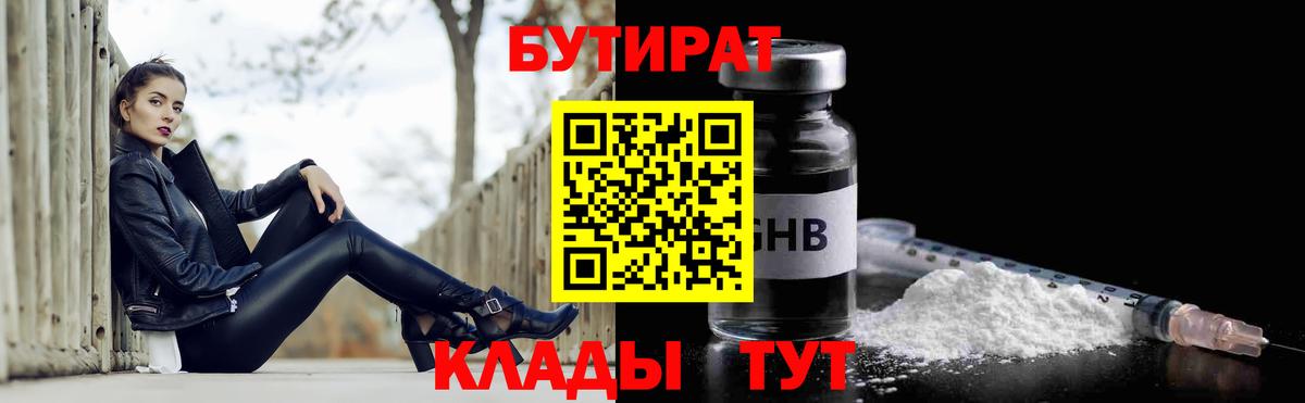 БУТИРАТ жидкий экстази Камышлов