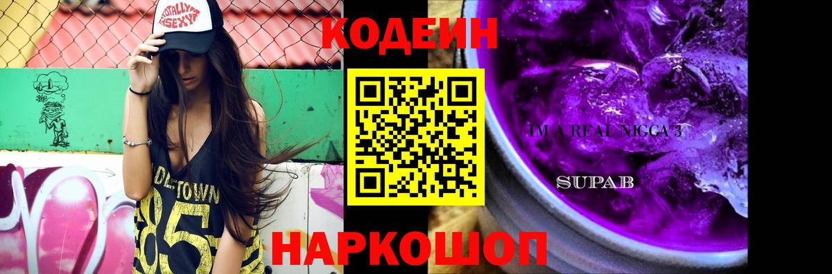 Кодеиновый сироп Lean напиток Lean (лин)  Codein напиток Lean (лин)  Вход с VPN  Камышлов 