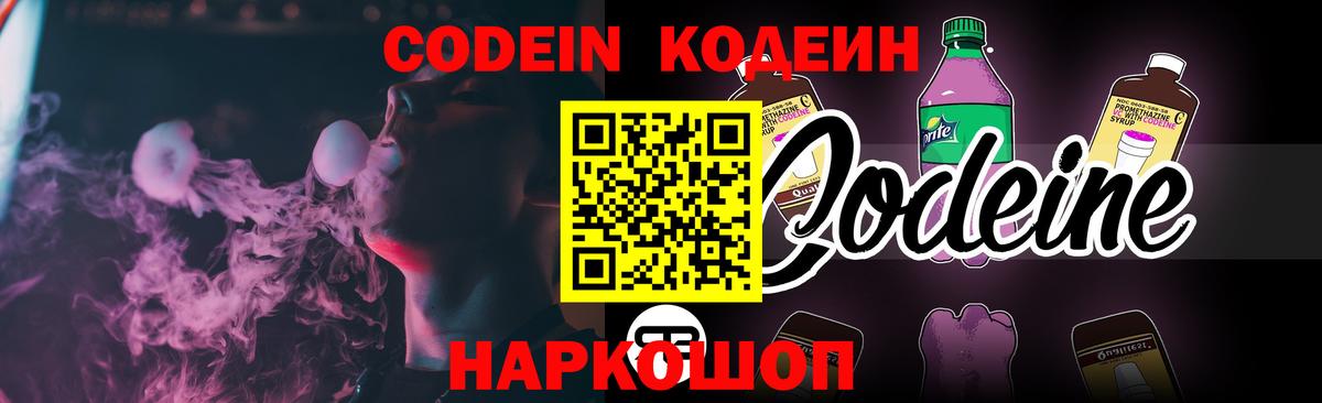 Codein Purple Drank Камышлов