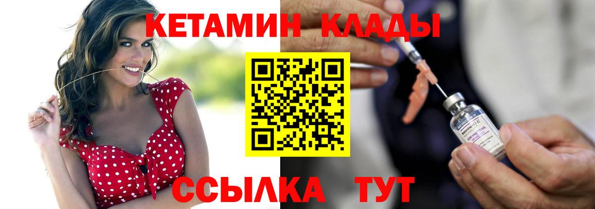 Камышлов  КЕТАМИН VHQ  Вход с VPN 