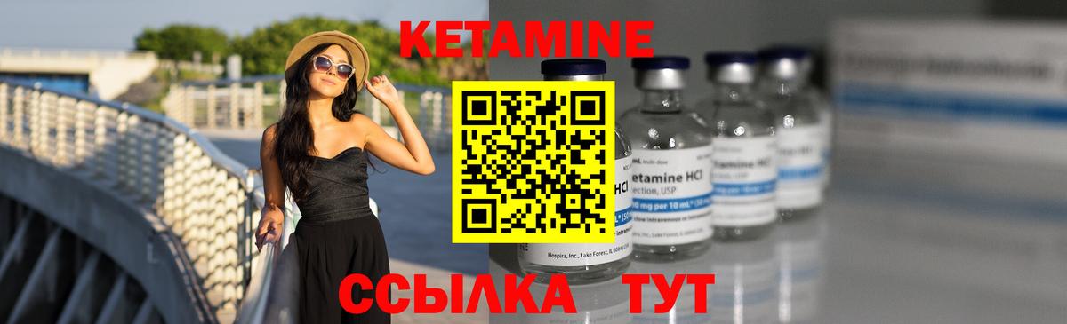 Кетамин VHQ Камышлов