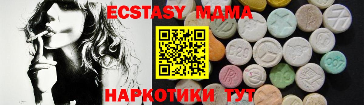 МДМА  MDMA crystal  Вход с VPN  МДМА кристаллы  Камышлов 