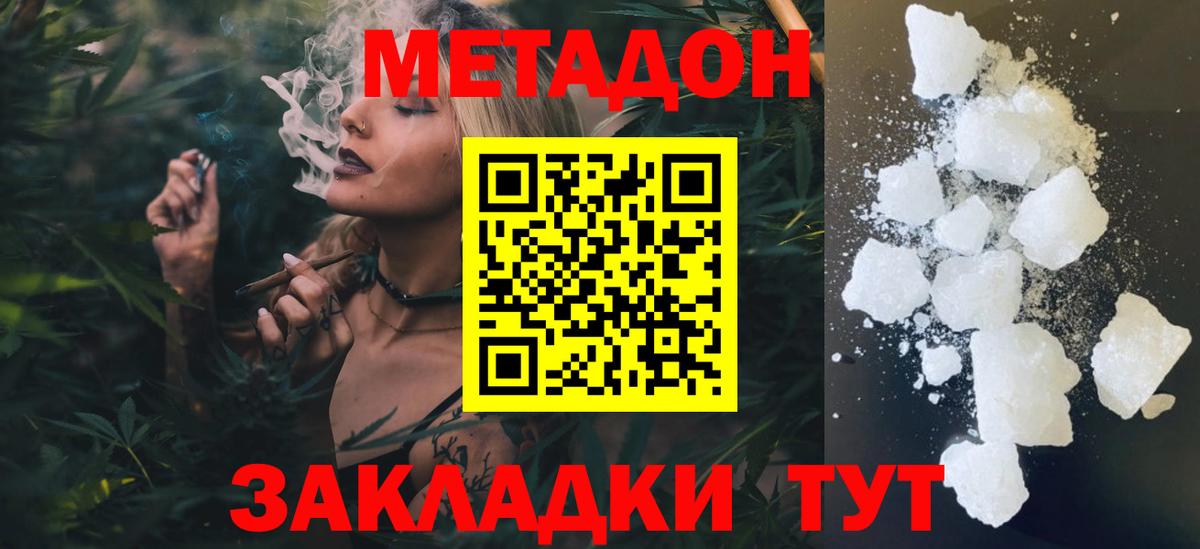 МЕТАДОН кристалл Камышлов