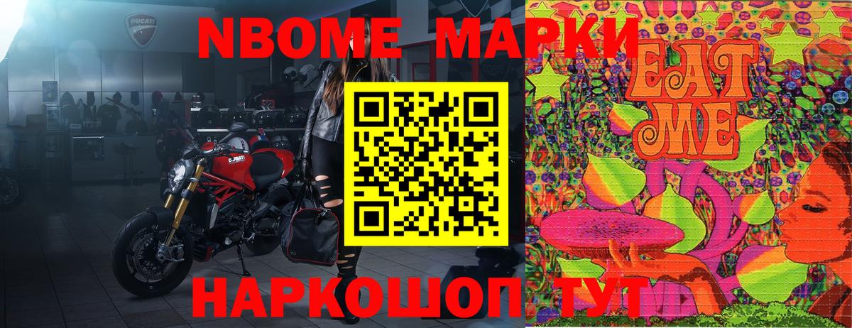 Марки NBOMe 1500мкг  Марки NBOMe 1500мкг  где купить наркоту  Камышлов  Вход с VPN  Марки N-bome 